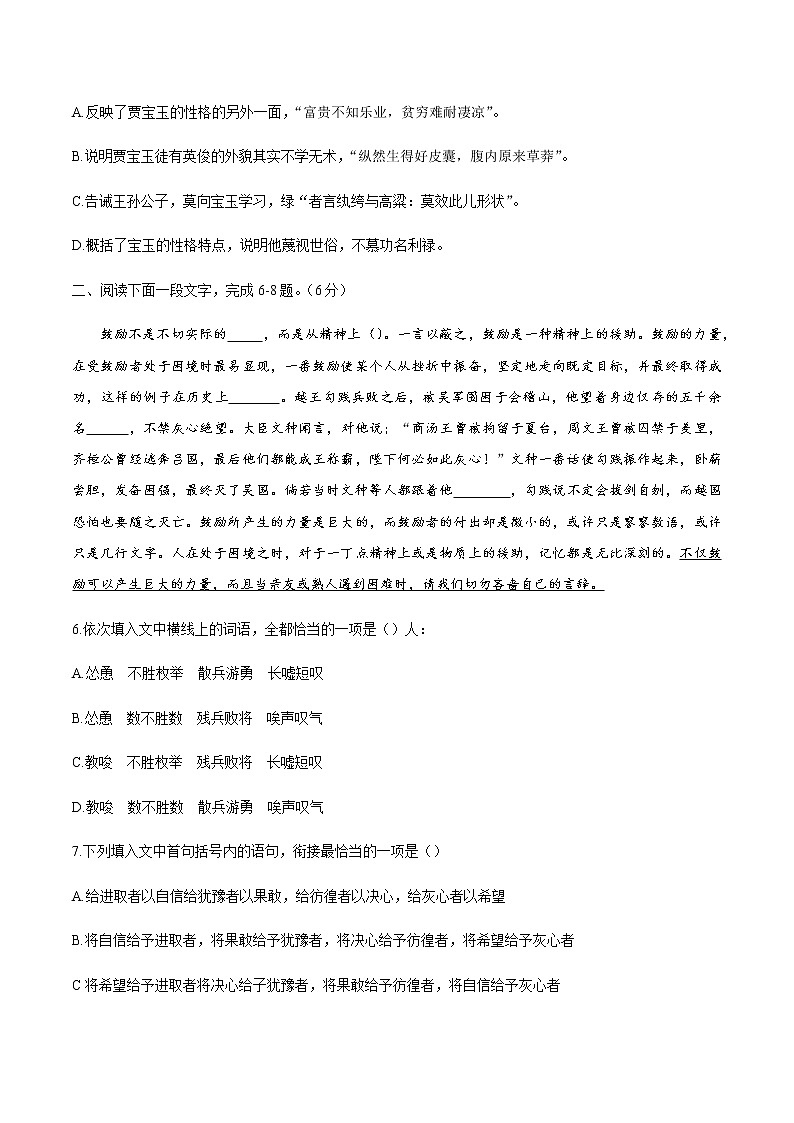 2021天津市耀华中学高一下学期期中形成性检测语文试题含答案第3页