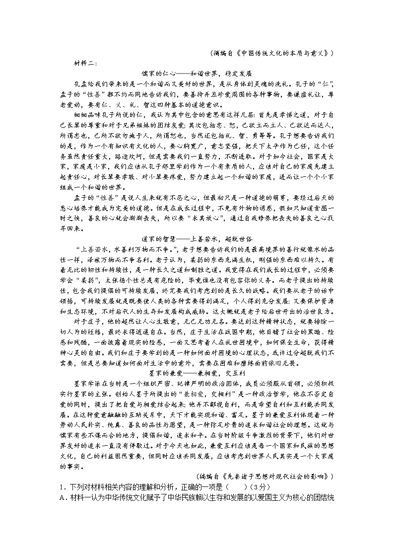 2021江苏省仪征中学高一下学期4月学情检测语文试卷含答案02