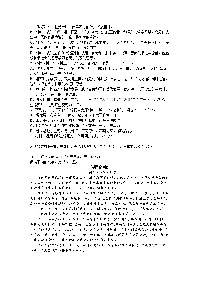 2021江苏省仪征中学高一下学期4月学情检测语文试卷含答案03