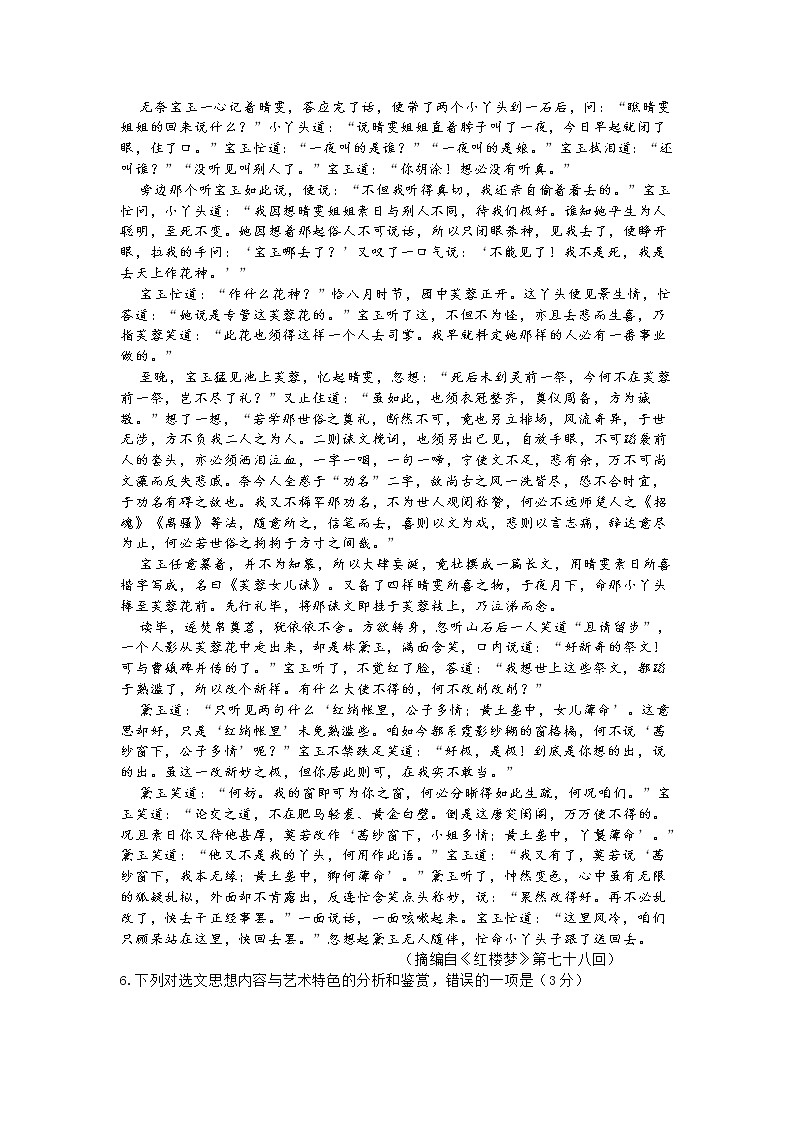 2021保定第二十八中学高一下学期五月月考语文试题含答案第3页