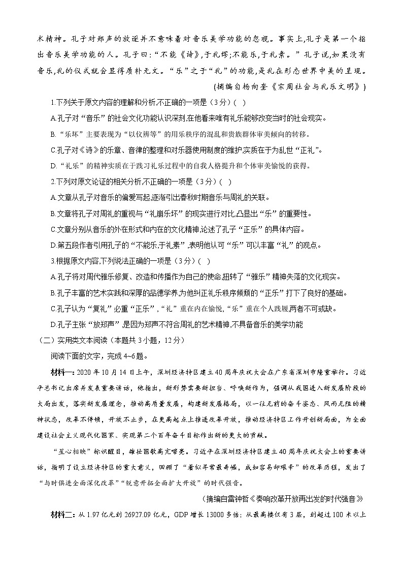 2021河南省原阳县三中高一下学期第三次月考语文试题含答案第2页
