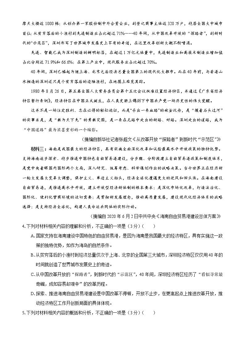 2021河南省原阳县三中高一下学期第三次月考语文试题含答案第3页