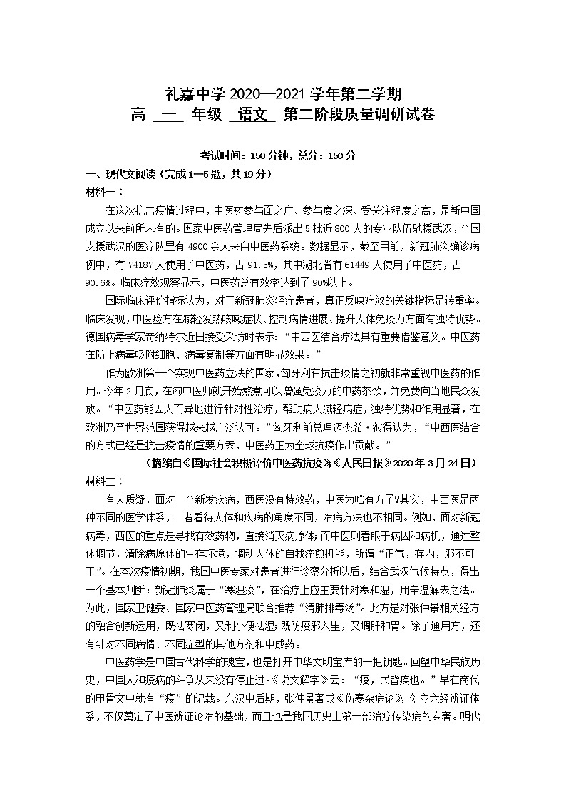 2021常州礼嘉中学高一下学期第二次阶段质量调研语文试卷含答案第1页