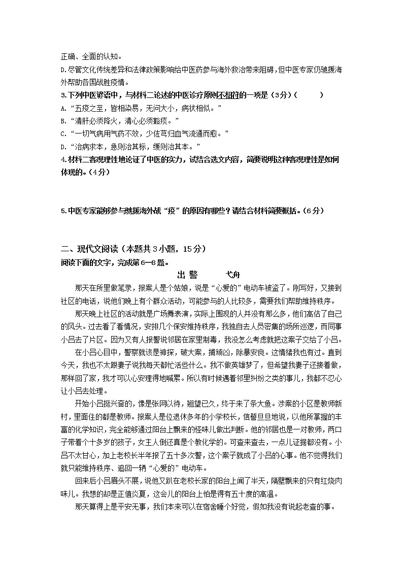 2021常州礼嘉中学高一下学期第二次阶段质量调研语文试卷含答案第3页