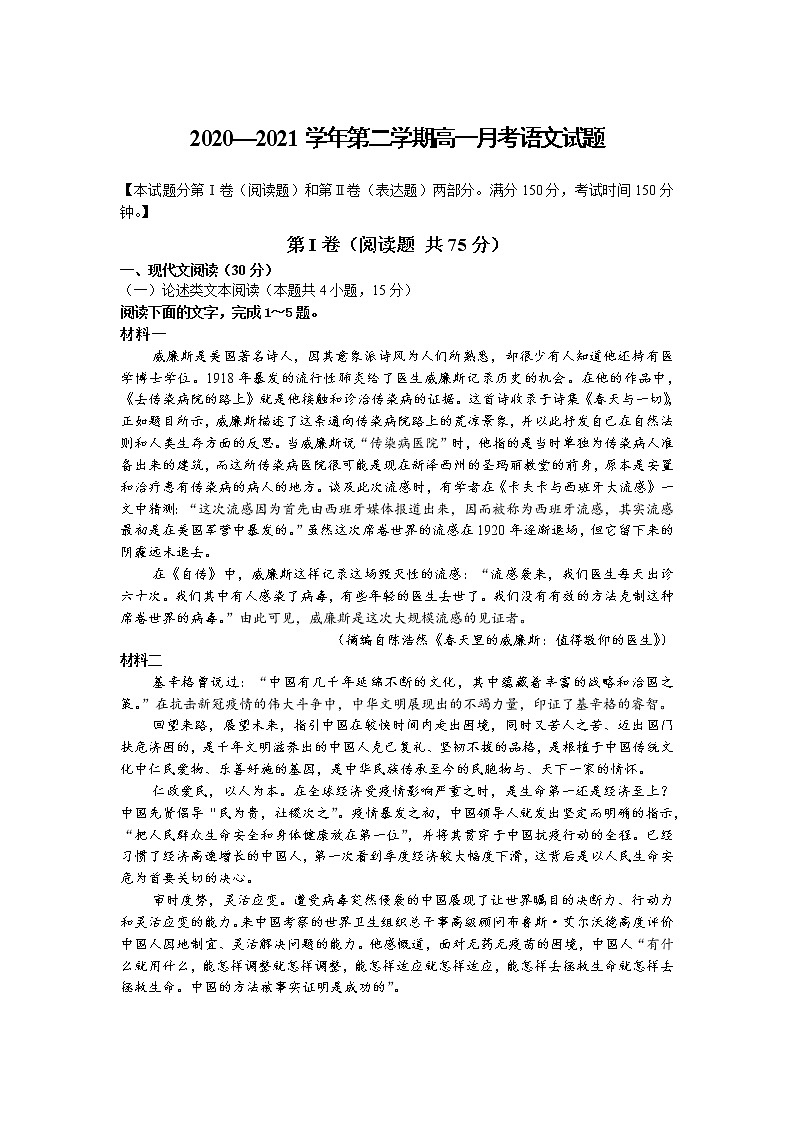 2021长治二中校高一下学期第五次月考语文试卷含答案第1页