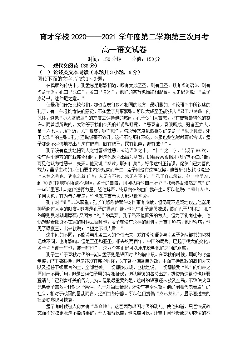 2021滁州定远县育才学校高一下学期第三次月考语文试题含答案01