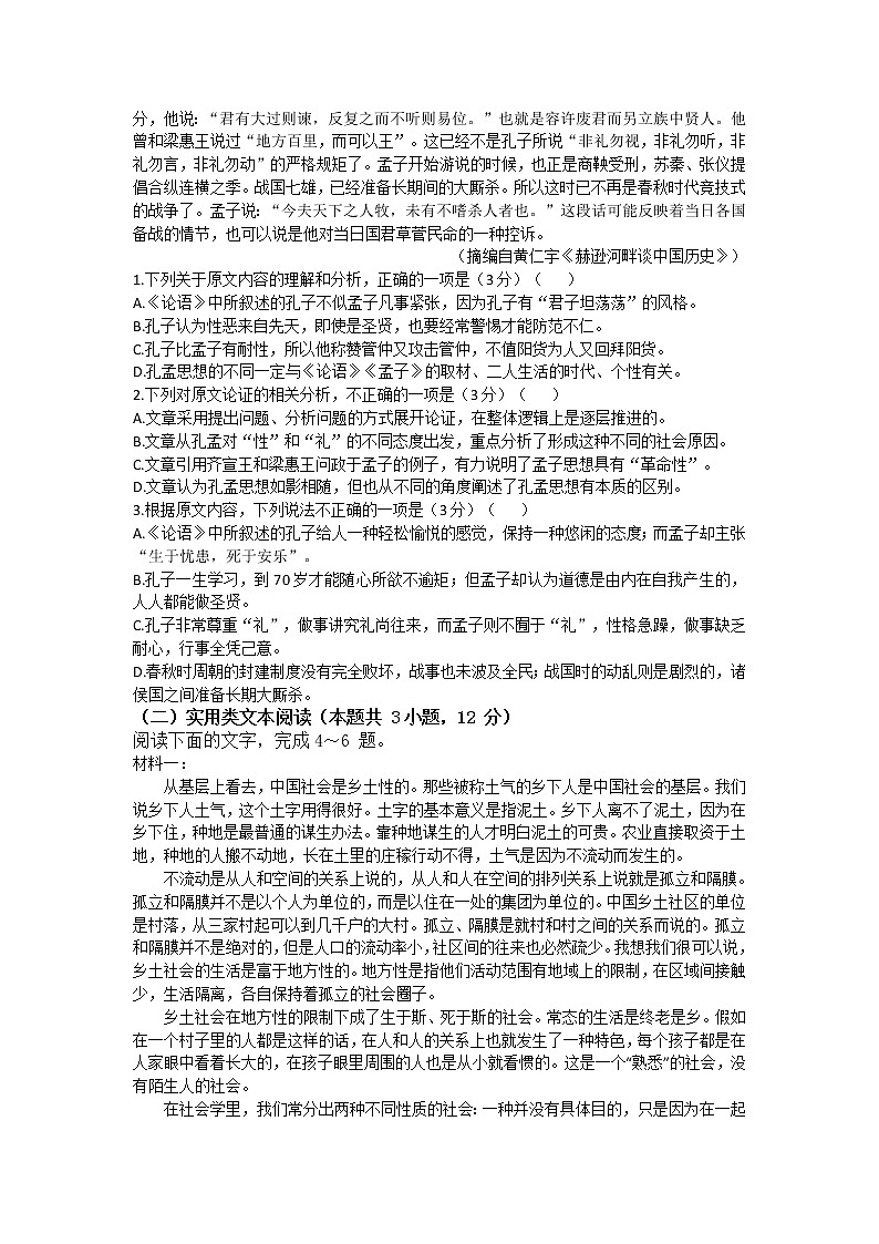 2021滁州定远县育才学校高一下学期第三次月考语文试题含答案02