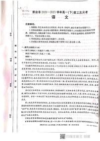 2021邢台高一下学期第三次月考语文试题扫描版含答案