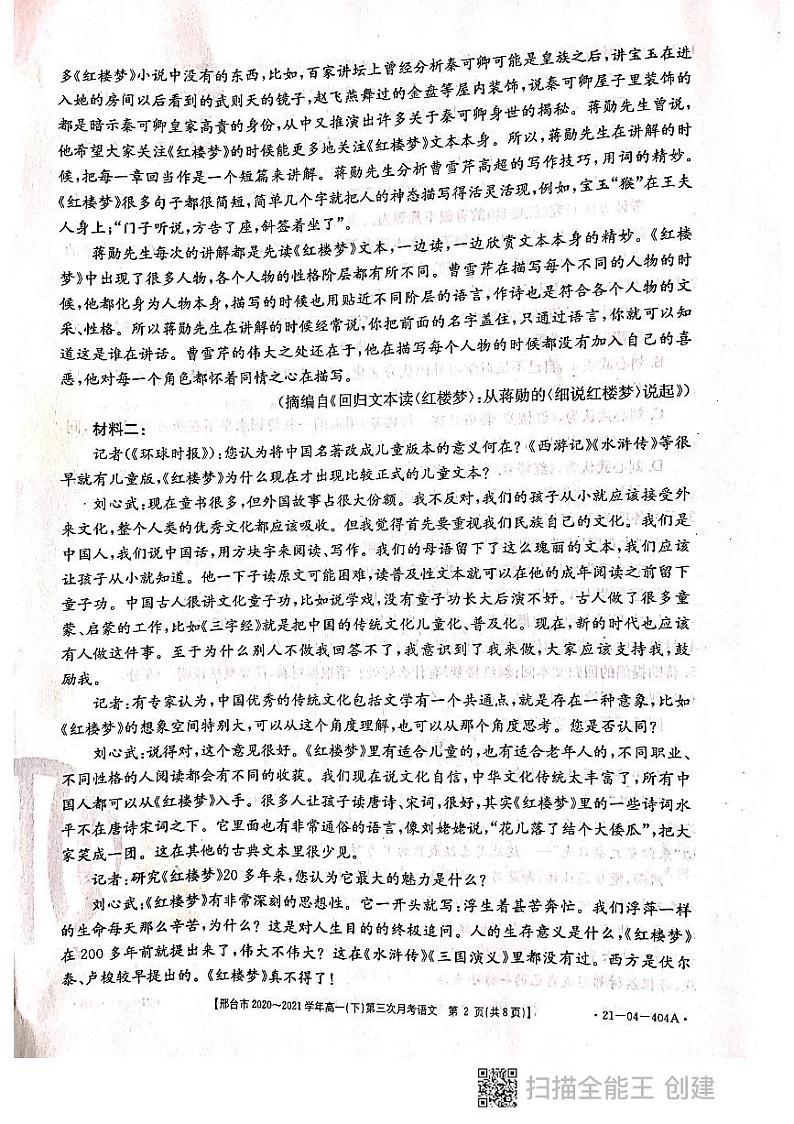 2021邢台高一下学期第三次月考语文试题扫描版含答案02
