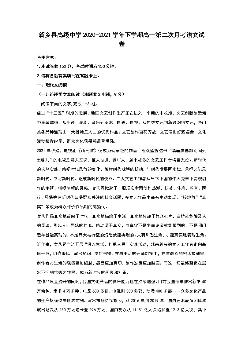 2021新乡县高级中学高一下学期第二次月考语文试题含答案01