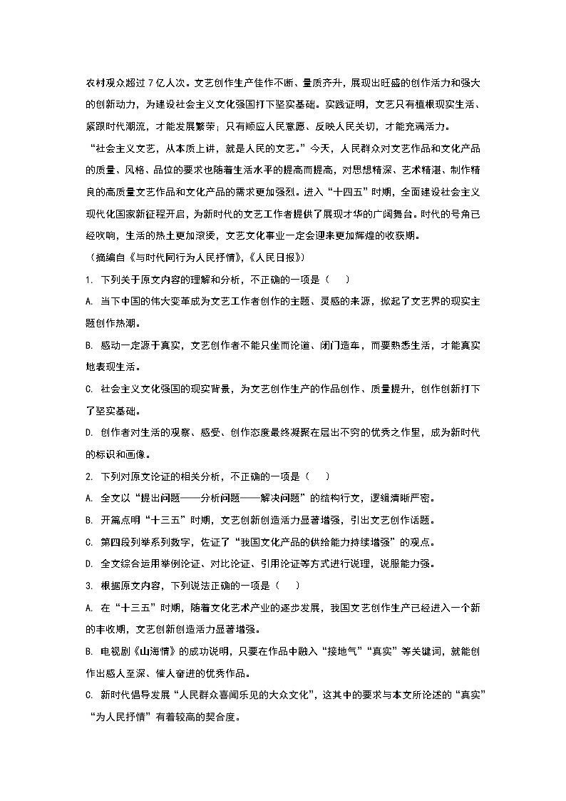2021新乡县高级中学高一下学期第二次月考语文试题含答案02