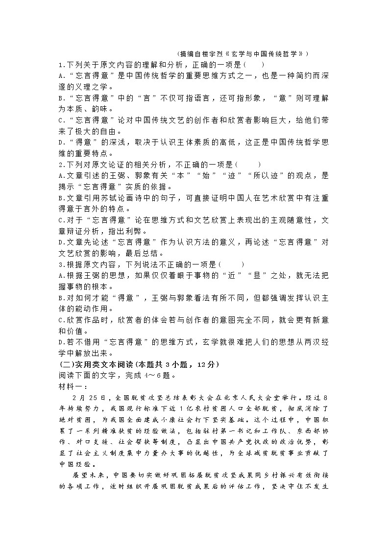 2021甘肃省民乐县一中高一下学期期中考试语文试卷含答案第2页