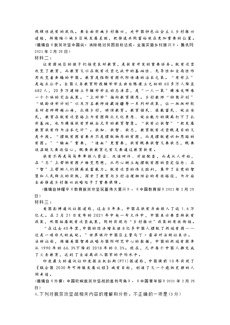 2021甘肃省民乐县一中高一下学期期中考试语文试卷含答案第3页