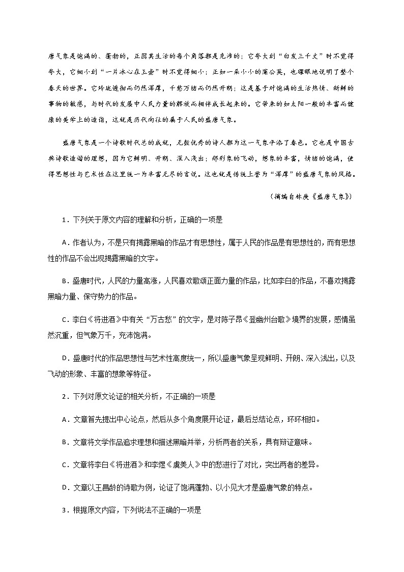 2021安徽省泗县一中高一下学期第三次月考语文试题含答案第2页