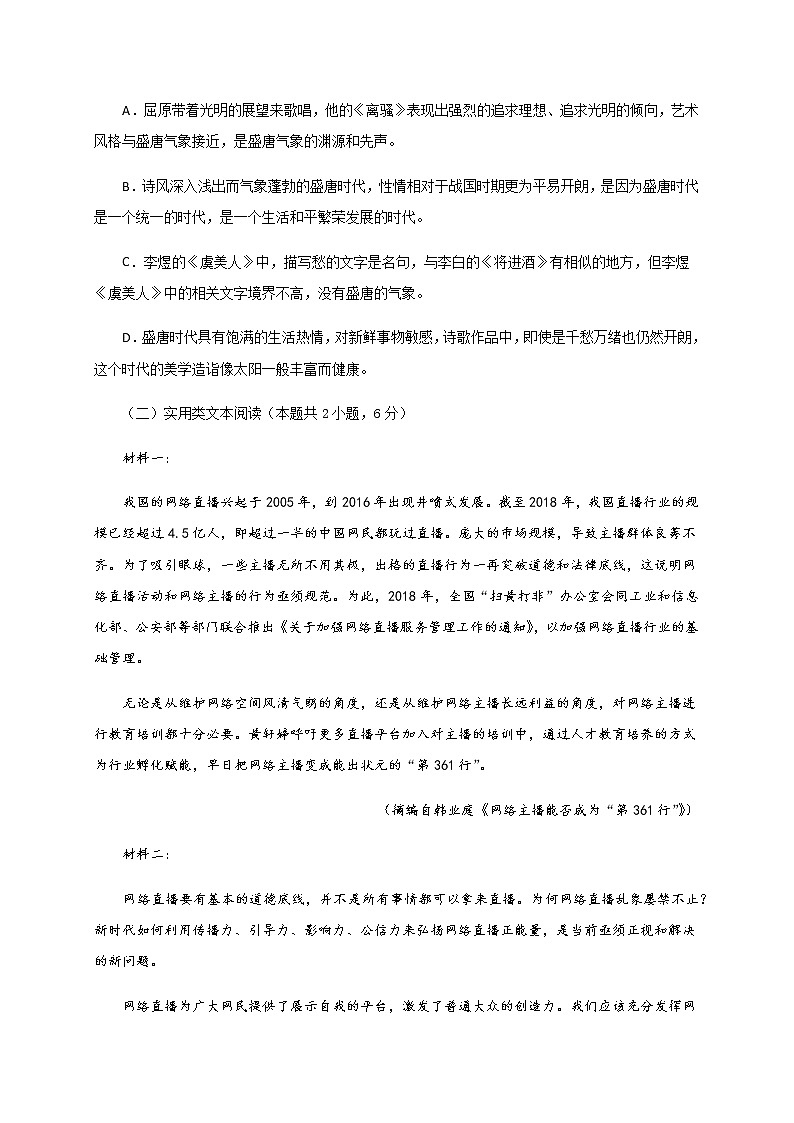 2021安徽省泗县一中高一下学期第三次月考语文试题含答案第3页