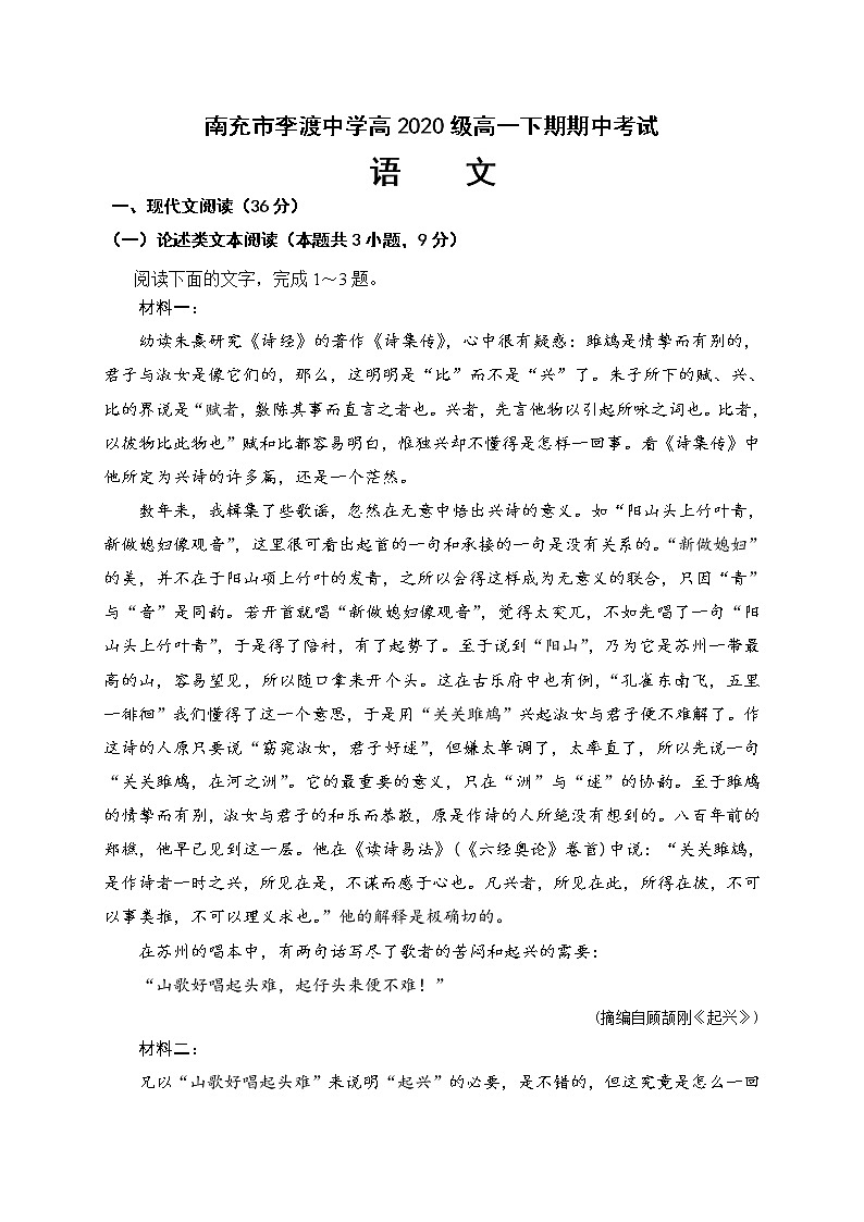2021南充李渡中学高一下学期期中考试语文试题含答案第1页