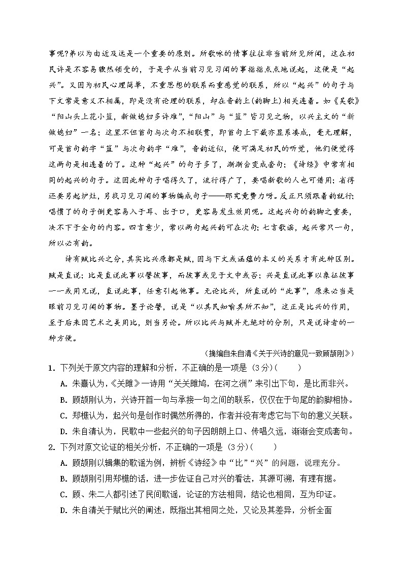 2021南充李渡中学高一下学期期中考试语文试题含答案第2页
