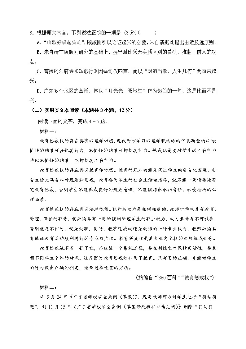 2021南充李渡中学高一下学期期中考试语文试题含答案第3页