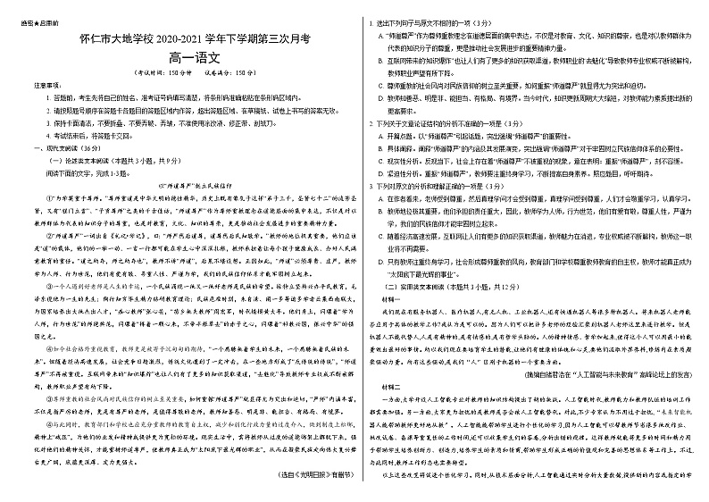 2021山西省怀仁市大地学校高一下学期第三次月考语文试题含答案01