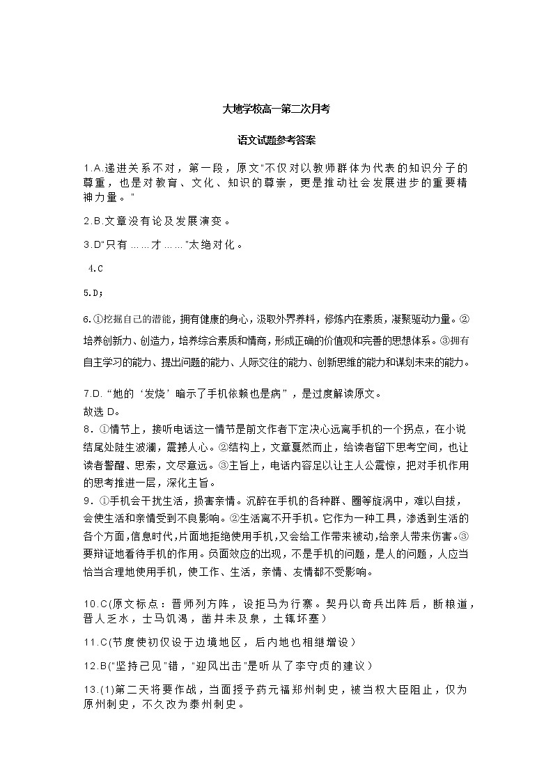 2021山西省怀仁市大地学校高一下学期第三次月考语文试题含答案01