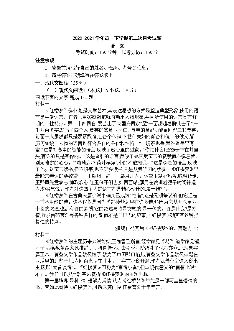 2021承德一中高一下学期第二次月考语文试卷含答案第1页