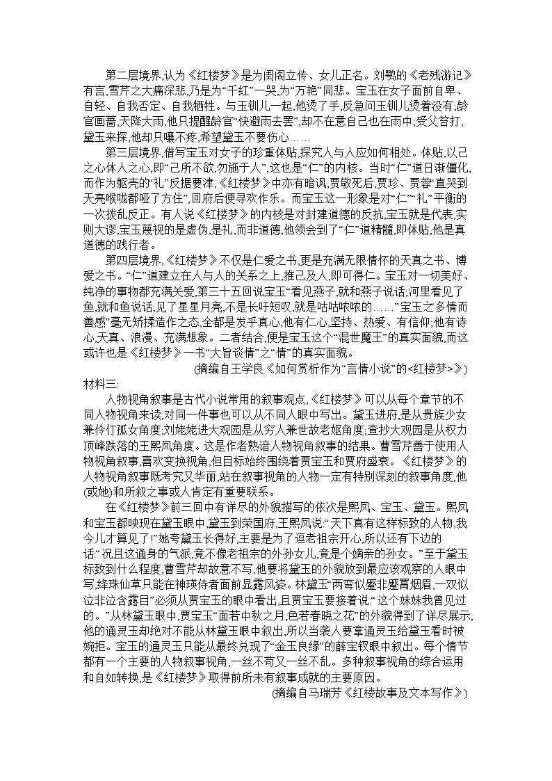 2021承德一中高一下学期第二次月考语文试卷含答案第2页