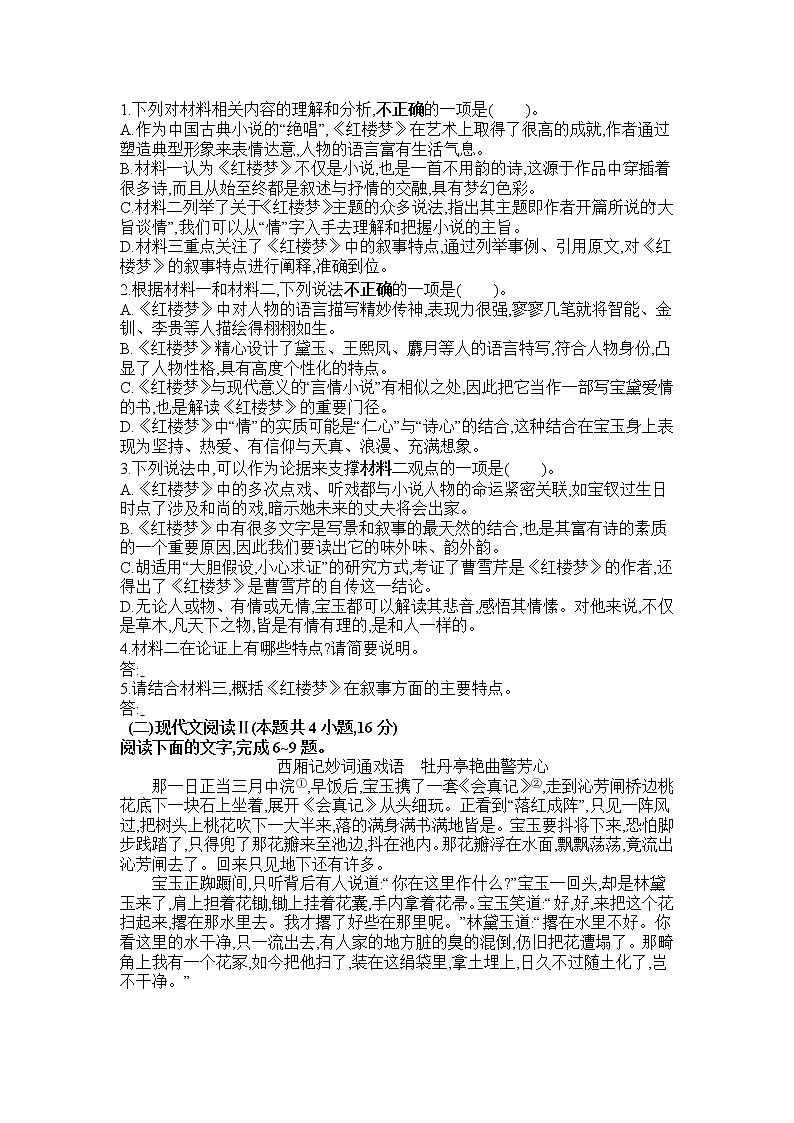 2021承德一中高一下学期第二次月考语文试卷含答案第3页