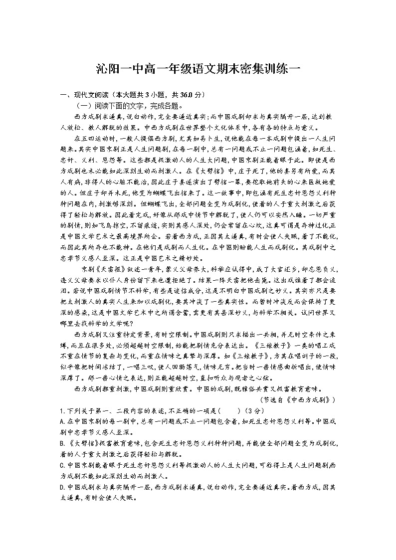 2021河南省沁阳市一中高一下学期期末密集练（一）语文试卷含答案01