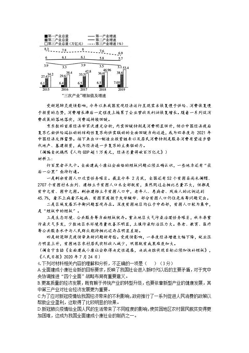 2021河南省沁阳市一中高一下学期期末密集练（一）语文试卷含答案03