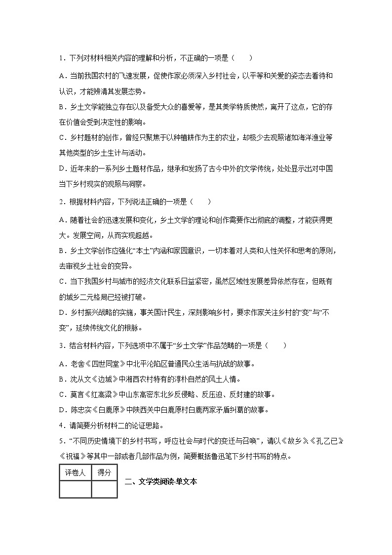 安徽省示范高中培优联盟2021-2022学年高一下学期春季联赛语文试题第3页