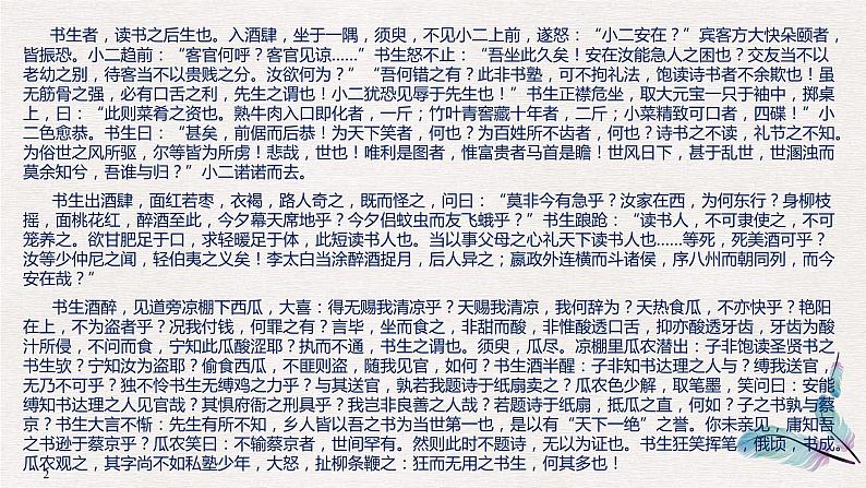 高考语文复习---考前温故小专题8：文言文翻译（书生趣文）讲解02