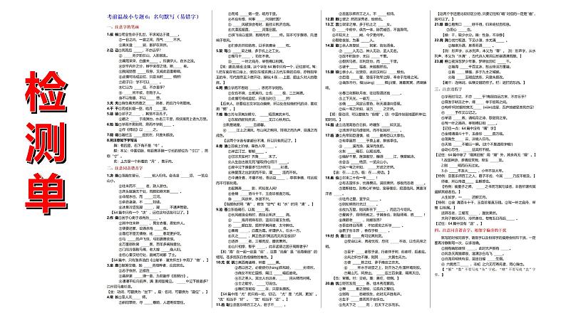 高考语文复习---考前温故小专题6：名句默写（易错字）答案03