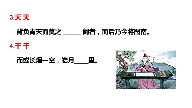 高考语文复习---考前温故小专题6：名句默写（易错字）答案08