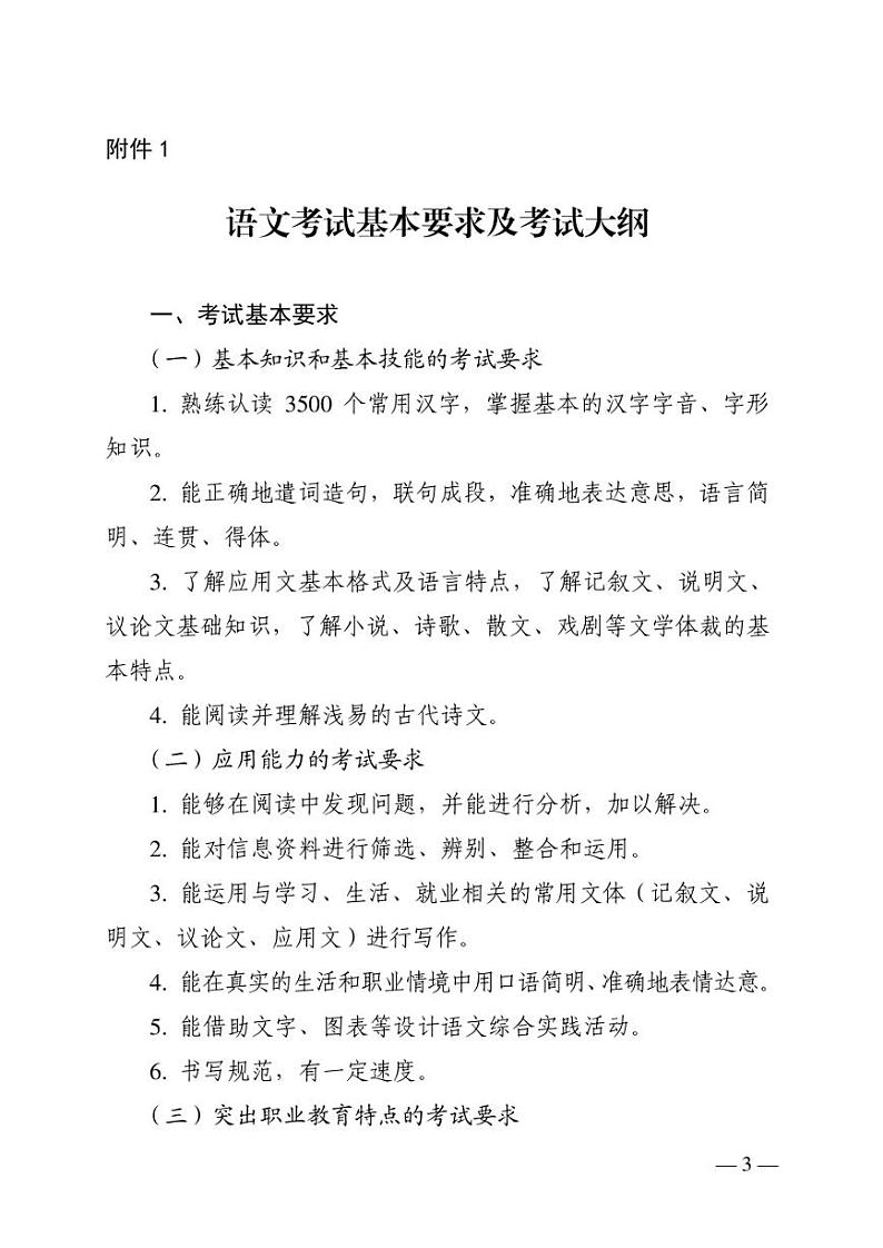 2022年湖南省普通高等学校对口招生考试基本要求和考试大纲第3页