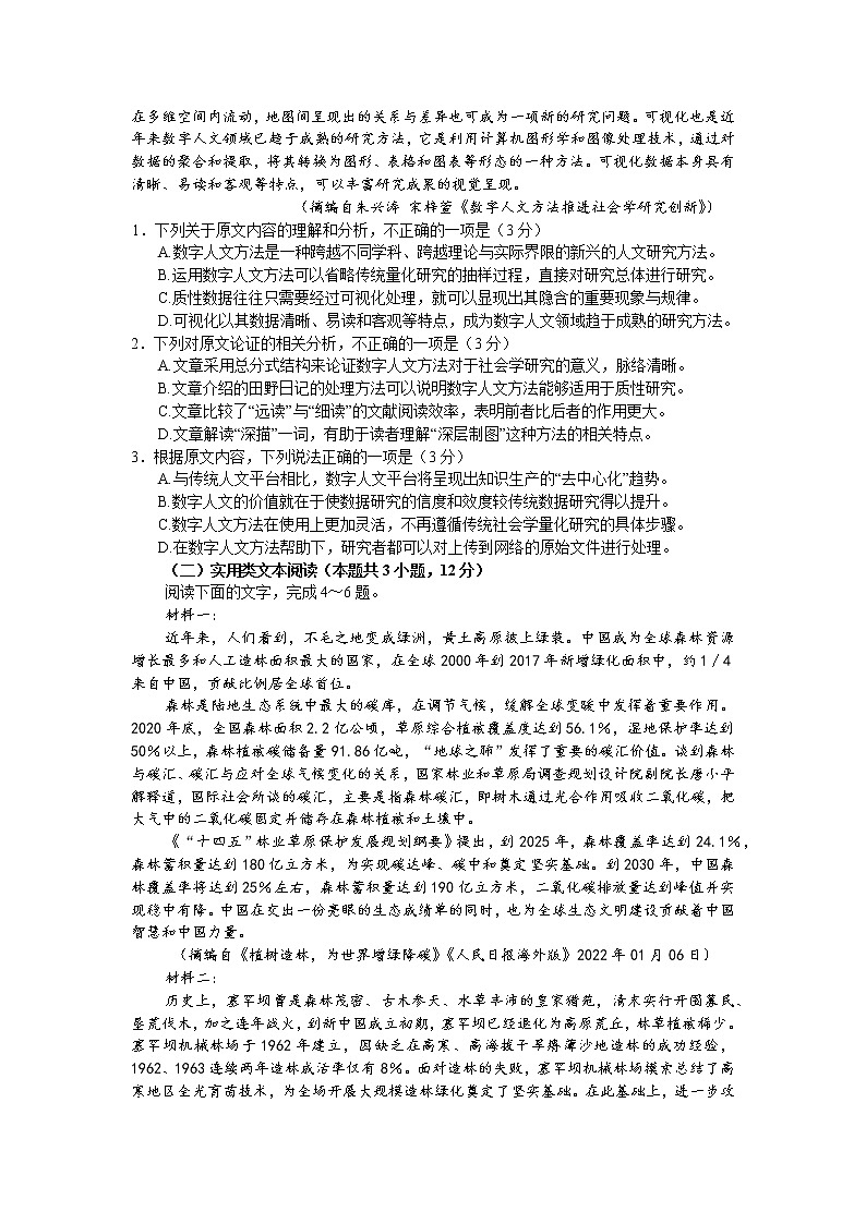 2022届东北三省四市教研联合体高考模拟试卷（二）语文试题及答案第2页
