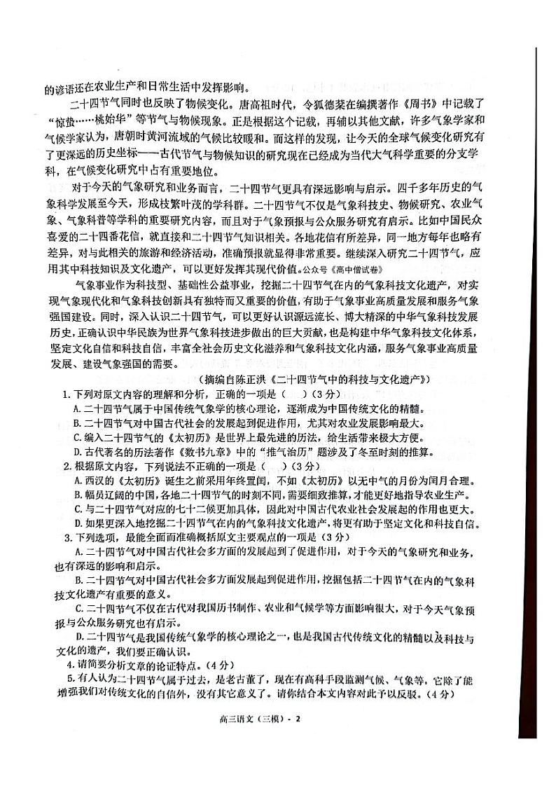 2022年辽宁协作体高三第三次模拟考试语文试卷含答案（三模）第2页