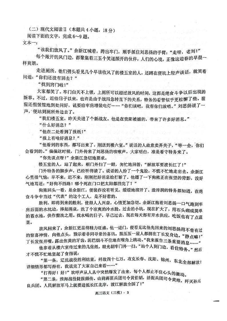 2022年辽宁协作体高三第三次模拟考试语文试卷含答案（三模）第3页