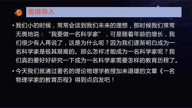 7.2《一名物理学家的教育历程》课件19张2021-2022学年统编版高中语文必修下册第2页