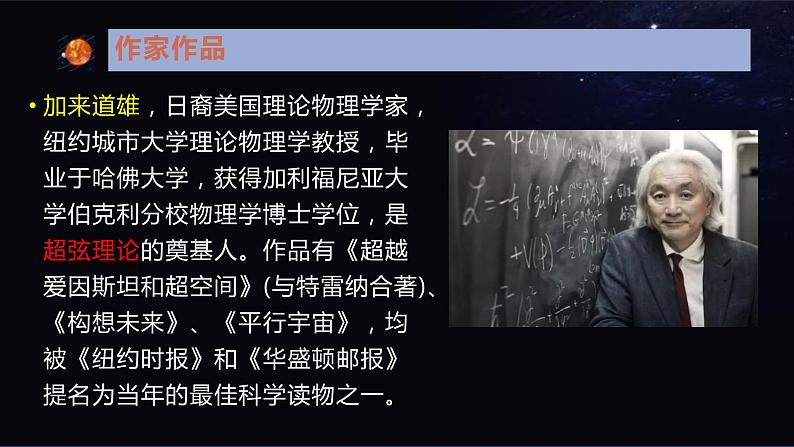 7.2《一名物理学家的教育历程》课件19张2021-2022学年统编版高中语文必修下册第4页