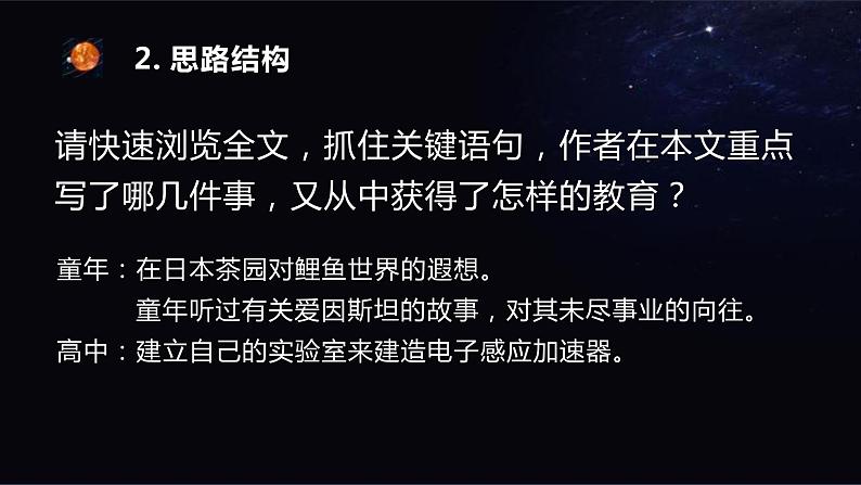 7.2《一名物理学家的教育历程》课件19张2021-2022学年统编版高中语文必修下册第8页