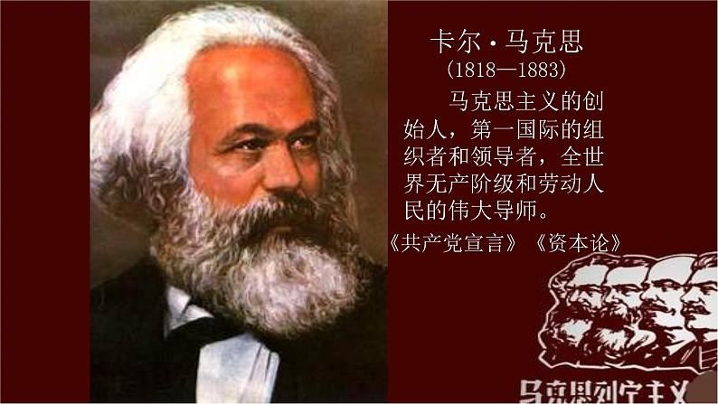 10.2《在马克思墓前的讲话》课件23张2021-2022学年统编版高中语文必修下册第2页