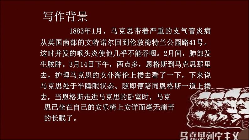 10.2《在马克思墓前的讲话》课件23张2021-2022学年统编版高中语文必修下册第5页