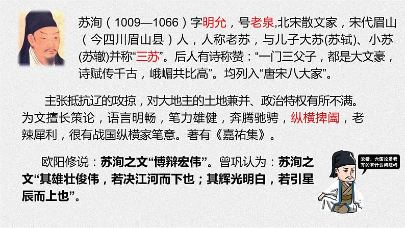 16.2《六国论》课件41张2021-2022学年统编版高中语文必修下册第2页