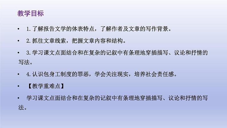 7《包身工》课件26张2021-2022学年统编版高中语文选择性必修中册第2页