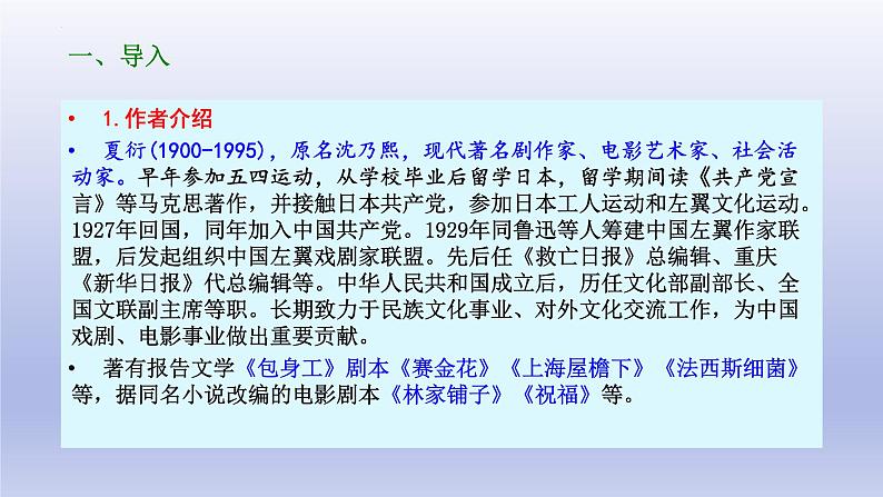 7《包身工》课件26张2021-2022学年统编版高中语文选择性必修中册第3页