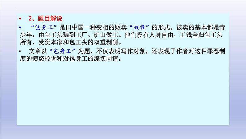 7《包身工》课件26张2021-2022学年统编版高中语文选择性必修中册第4页