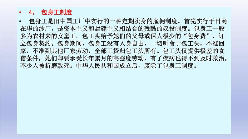 7《包身工》课件26张2021-2022学年统编版高中语文选择性必修中册第7页