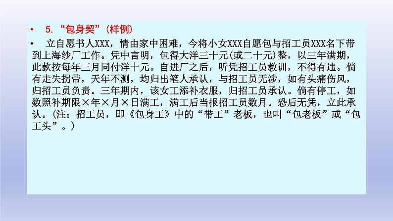 7《包身工》课件26张2021-2022学年统编版高中语文选择性必修中册第8页