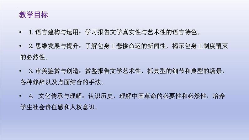 7.《包身工》课件24张2021-2022学年统编版高中语文选择性必修中册第2页