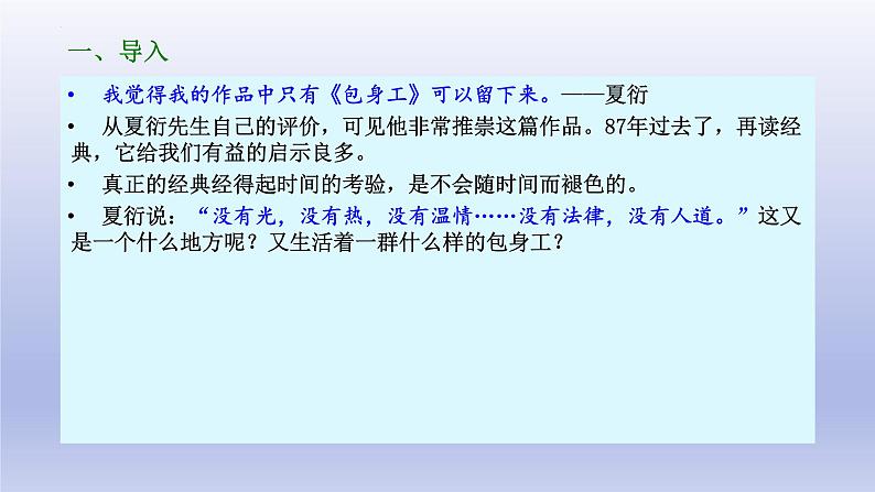 7.《包身工》课件24张2021-2022学年统编版高中语文选择性必修中册第3页